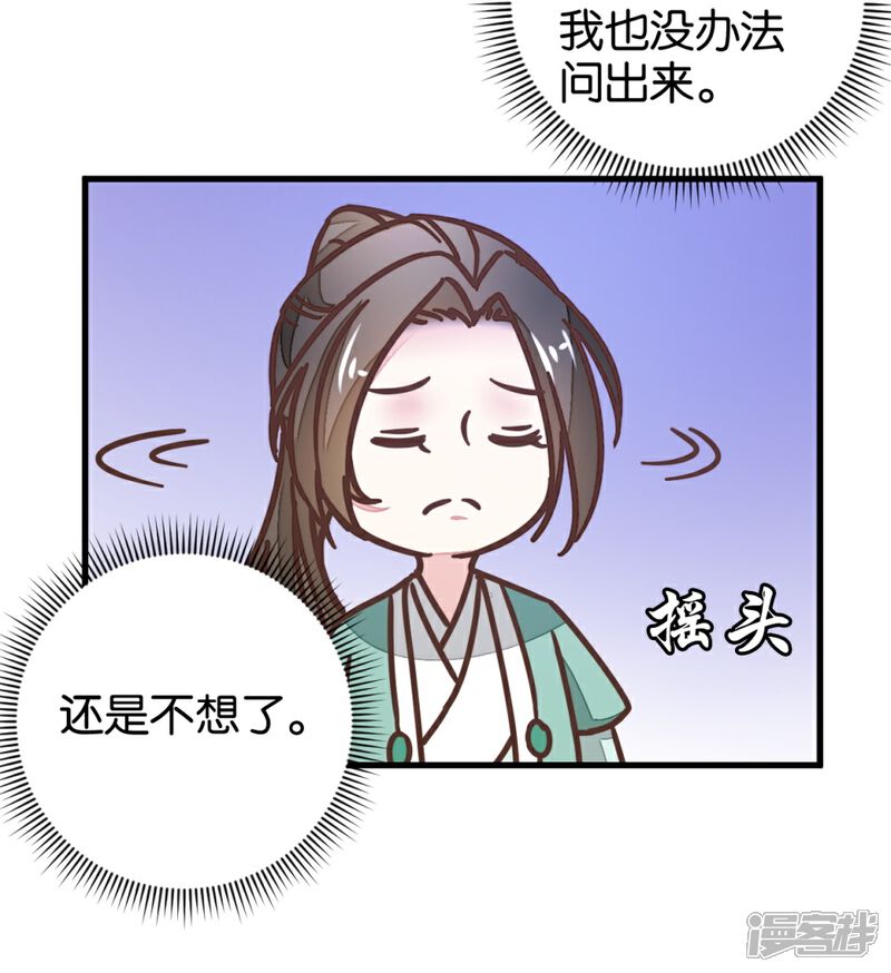 《楼主大人救救我》第111话2 你杀过人吗？ 第19页