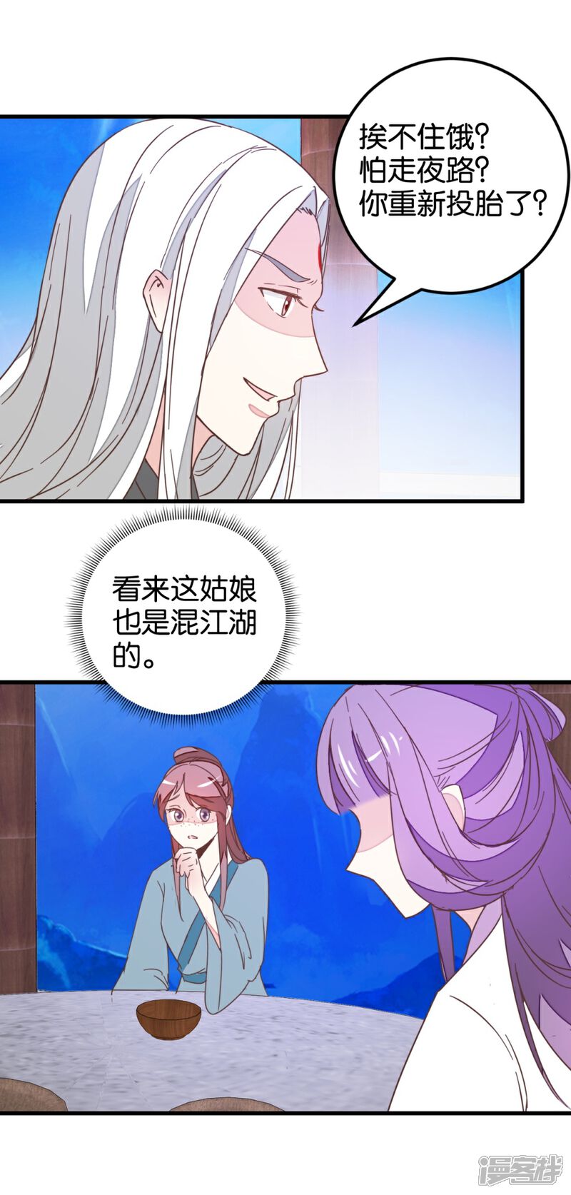 《楼主大人救救我》第111话2 你杀过人吗？ 第24页