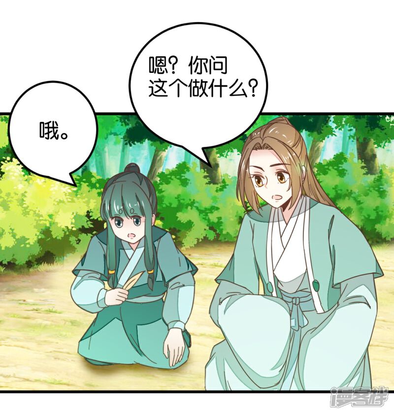 《楼主大人救救我》第111话2 你杀过人吗？ 第2页