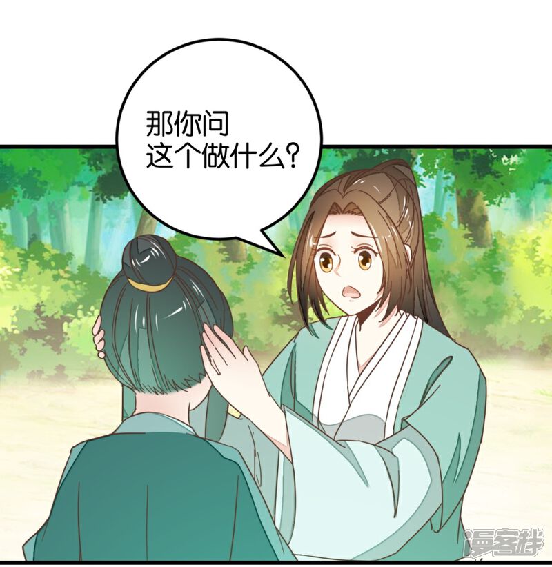 《楼主大人救救我》第111话2 你杀过人吗？ 第5页