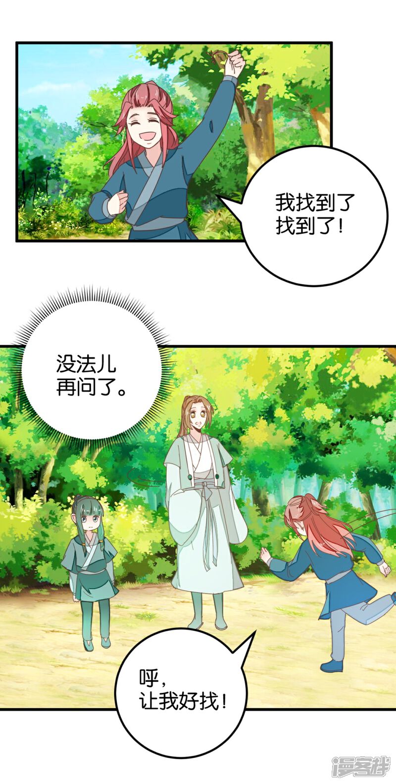 《楼主大人救救我》第111话2 你杀过人吗？ 第8页