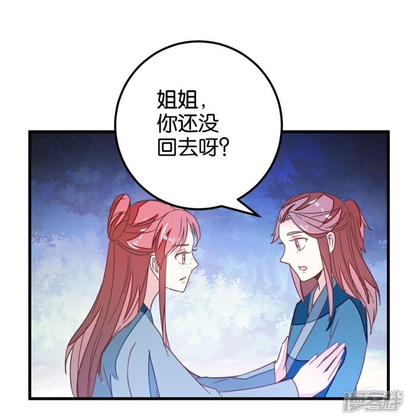 《楼主大人救救我》第112话 暴风雨前 第10页