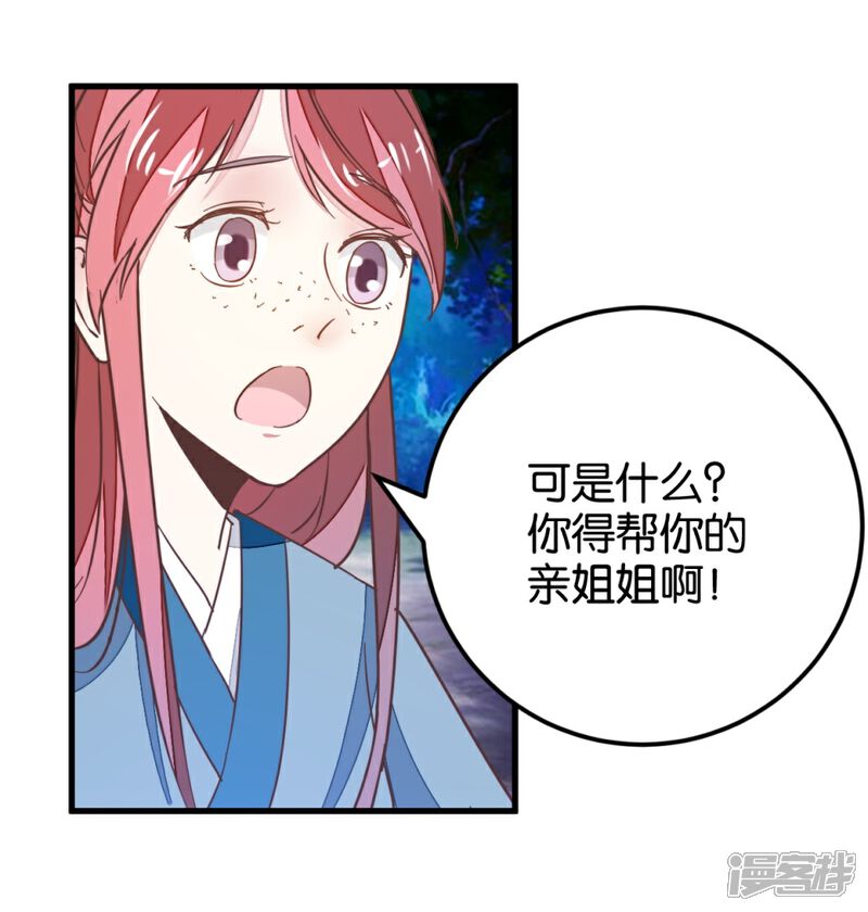 《楼主大人救救我》第112话 暴风雨前 第13页
