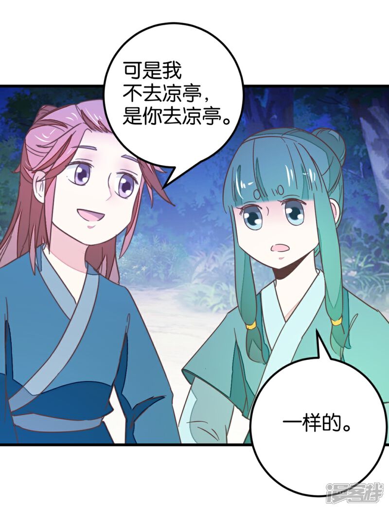 《楼主大人救救我》第112话 暴风雨前 第18页