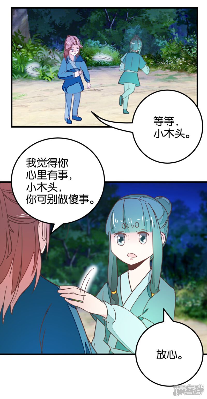 《楼主大人救救我》第112话 暴风雨前 第19页