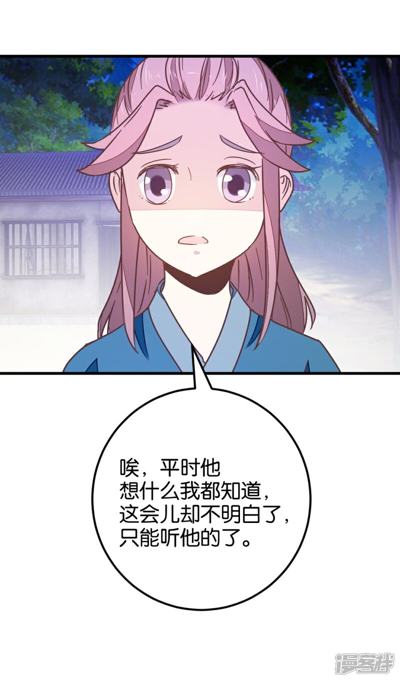 《楼主大人救救我》第112话 暴风雨前 第21页