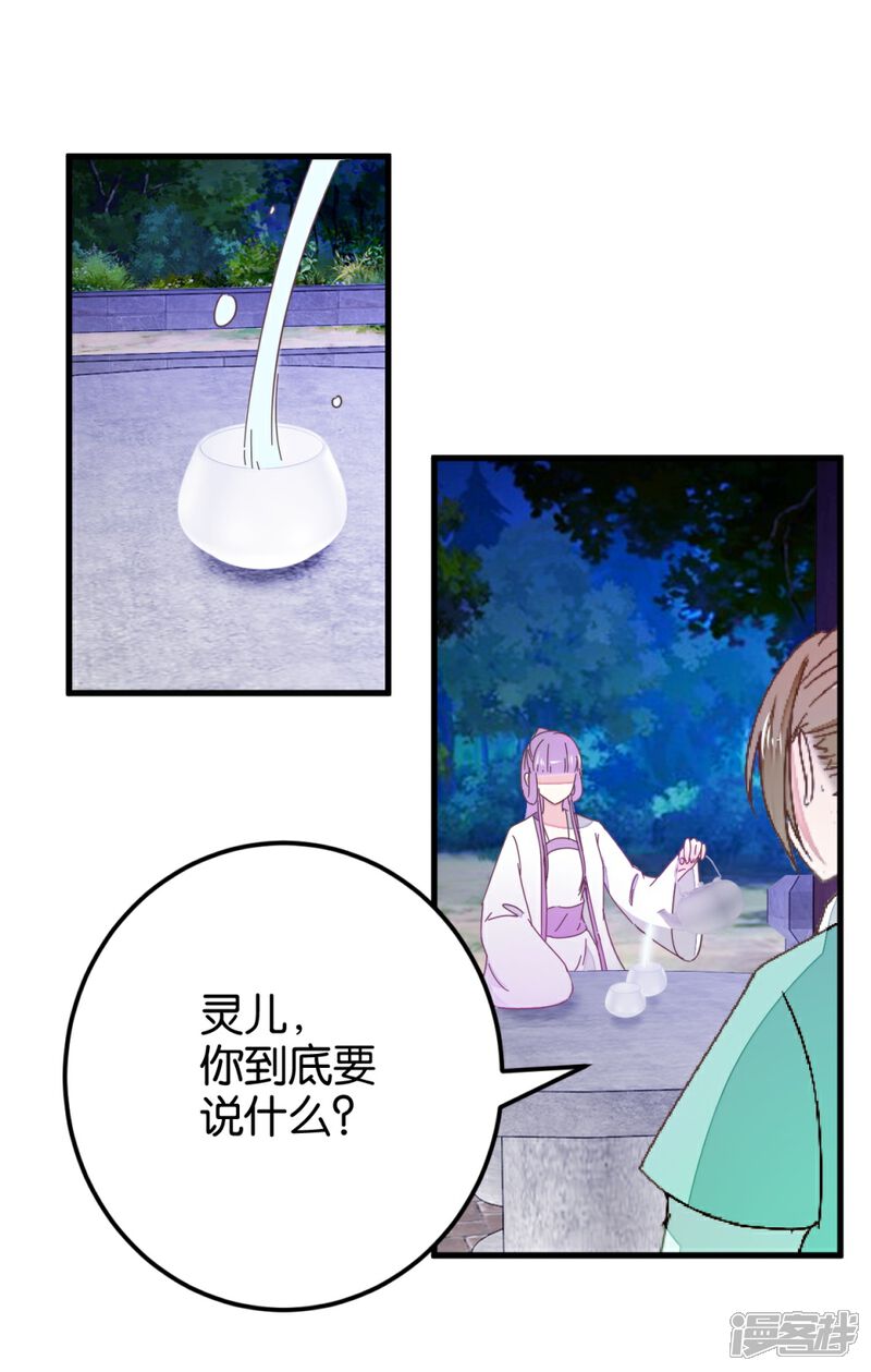《楼主大人救救我》第112话 暴风雨前 第22页