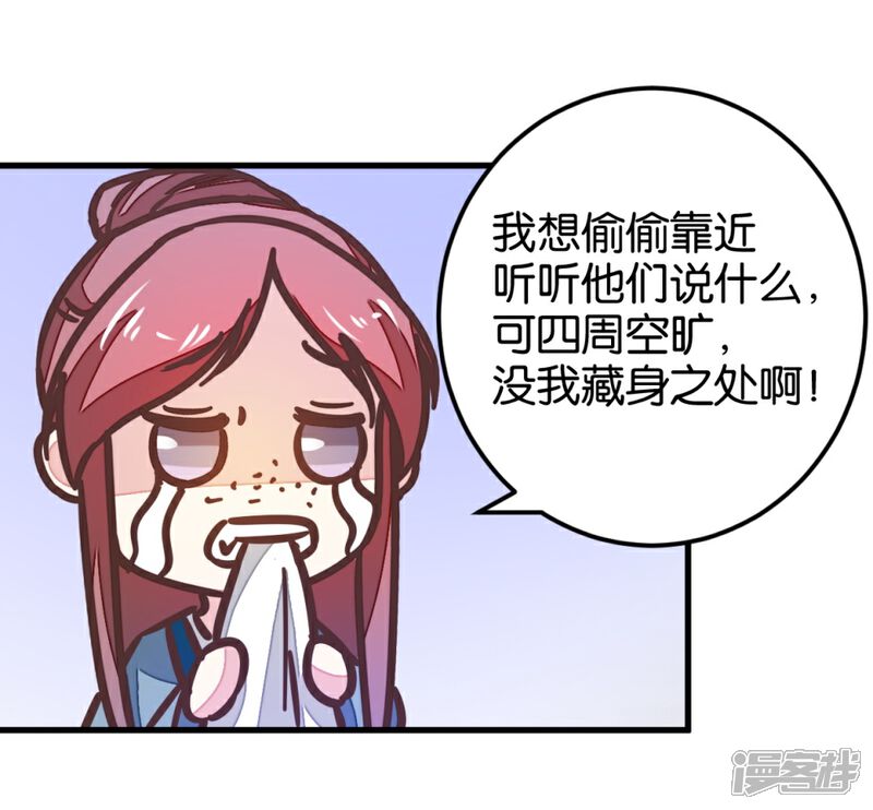 《楼主大人救救我》第112话 暴风雨前 第7页