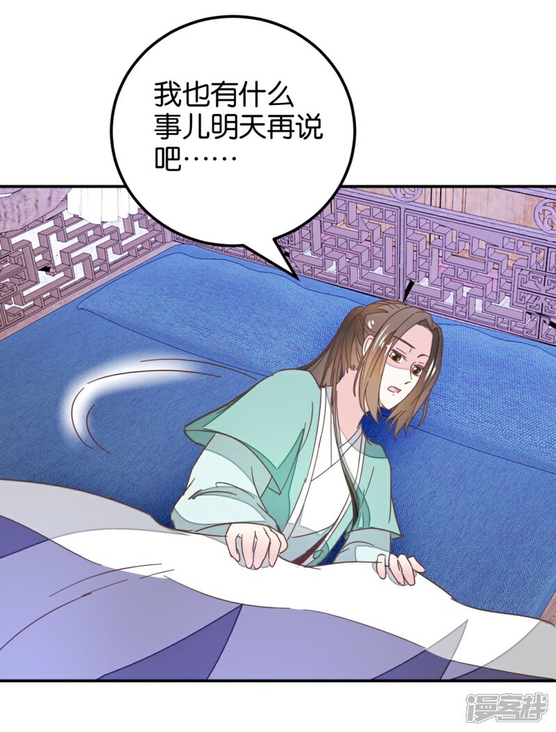《楼主大人救救我》第113话2 灵儿糟了！ 第11页