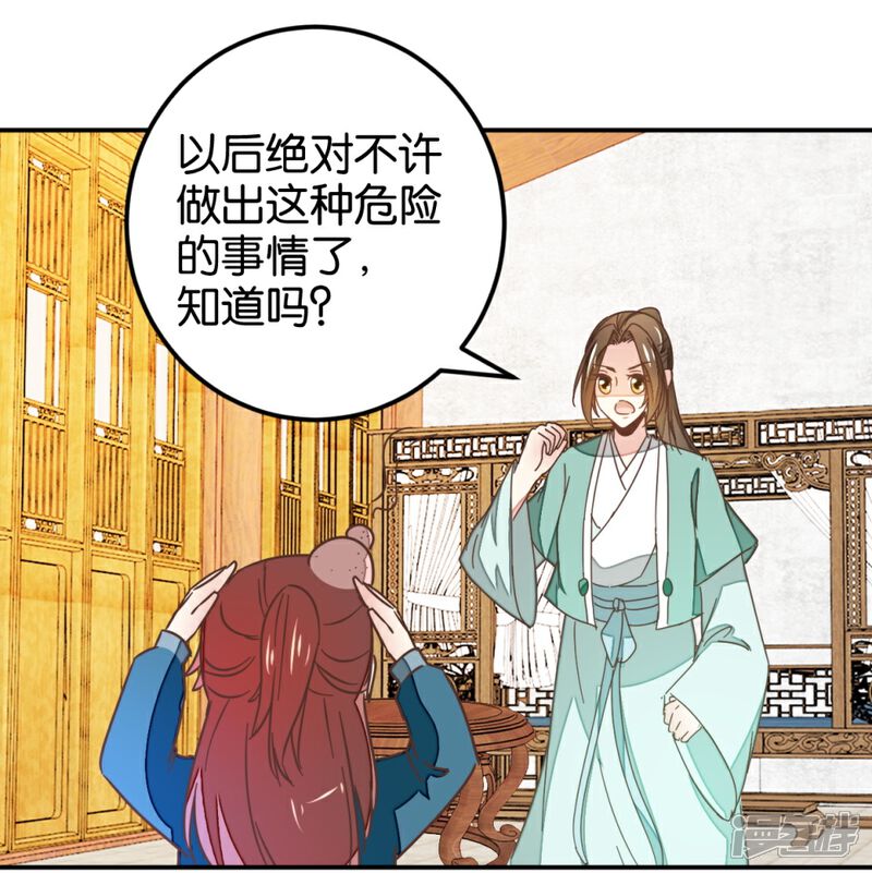 《楼主大人救救我》第113话2 灵儿糟了！ 第1页