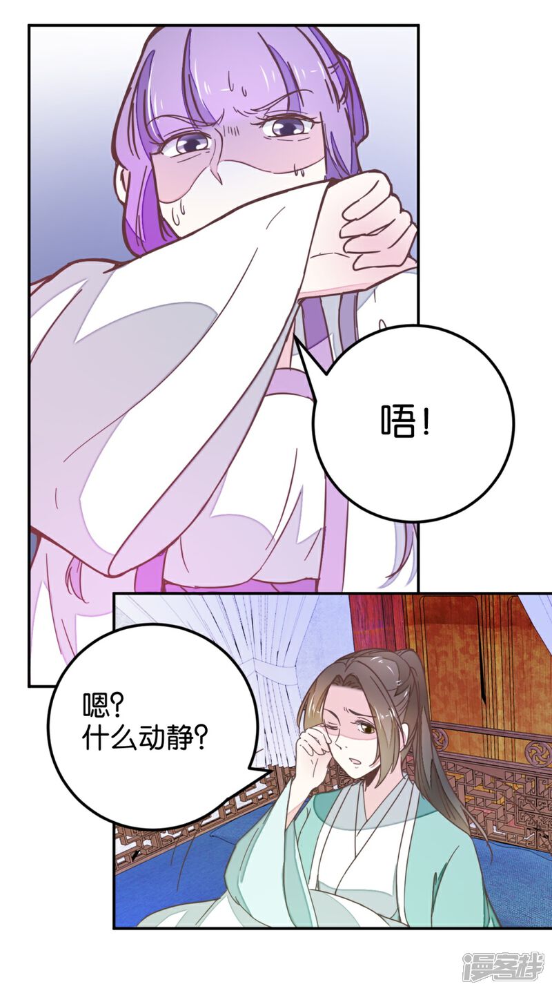 《楼主大人救救我》第113话2 灵儿糟了！ 第21页