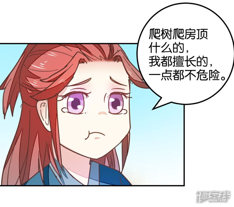 《楼主大人救救我》第113话2 灵儿糟了！ 第2页