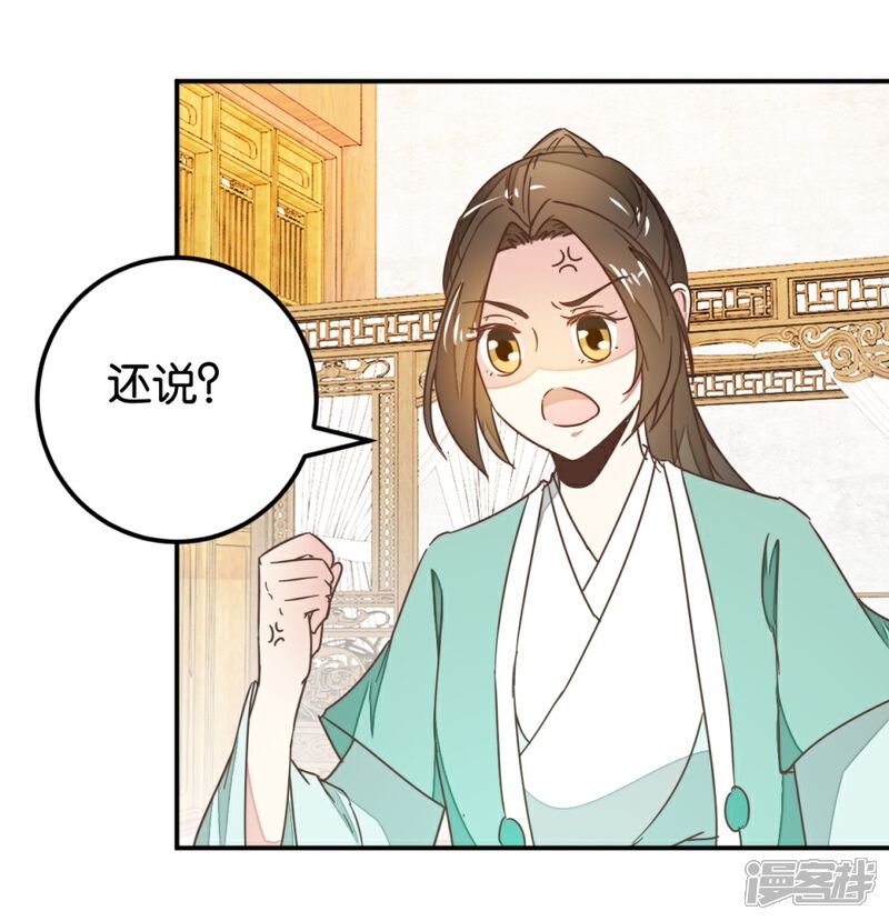 《楼主大人救救我》第113话2 灵儿糟了！ 第3页