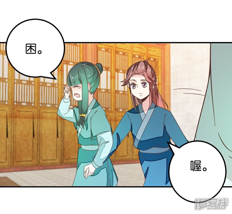 《楼主大人救救我》第113话2 灵儿糟了！ 第4页