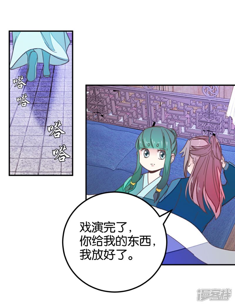 《楼主大人救救我》第113话2 灵儿糟了！ 第7页