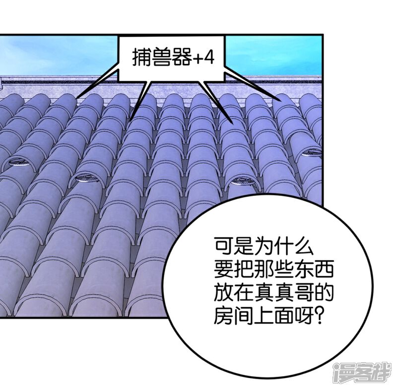 《楼主大人救救我》第113话2 灵儿糟了！ 第9页