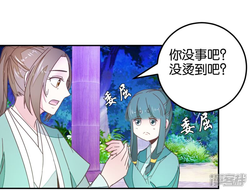 《楼主大人救救我》第113话1 灵儿糟了！ 第14页