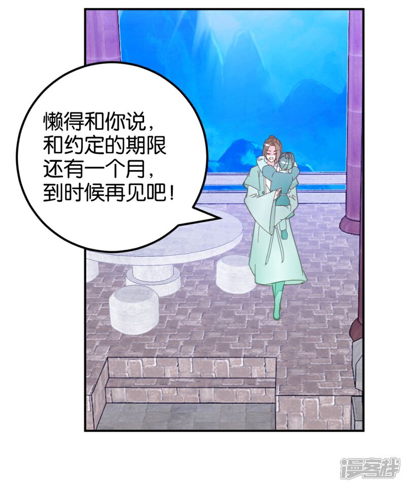 《楼主大人救救我》第113话1 灵儿糟了！ 第16页