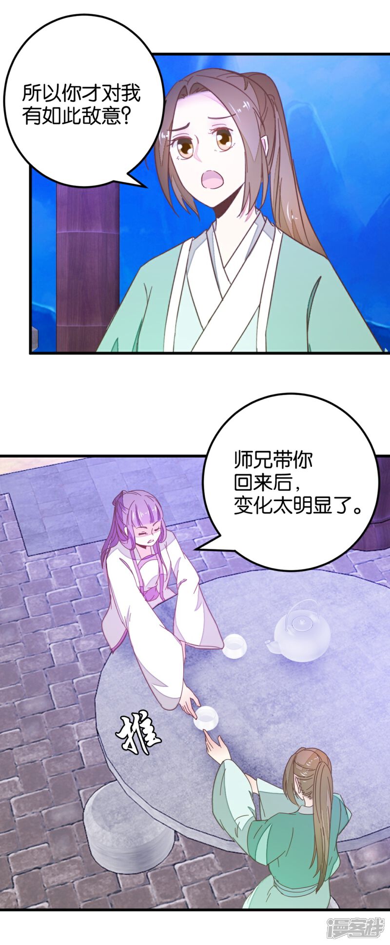 《楼主大人救救我》第113话1 灵儿糟了！ 第1页