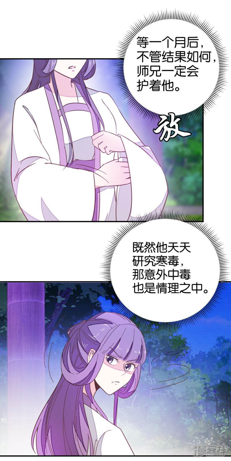 《楼主大人救救我》第113话1 灵儿糟了！ 第20页