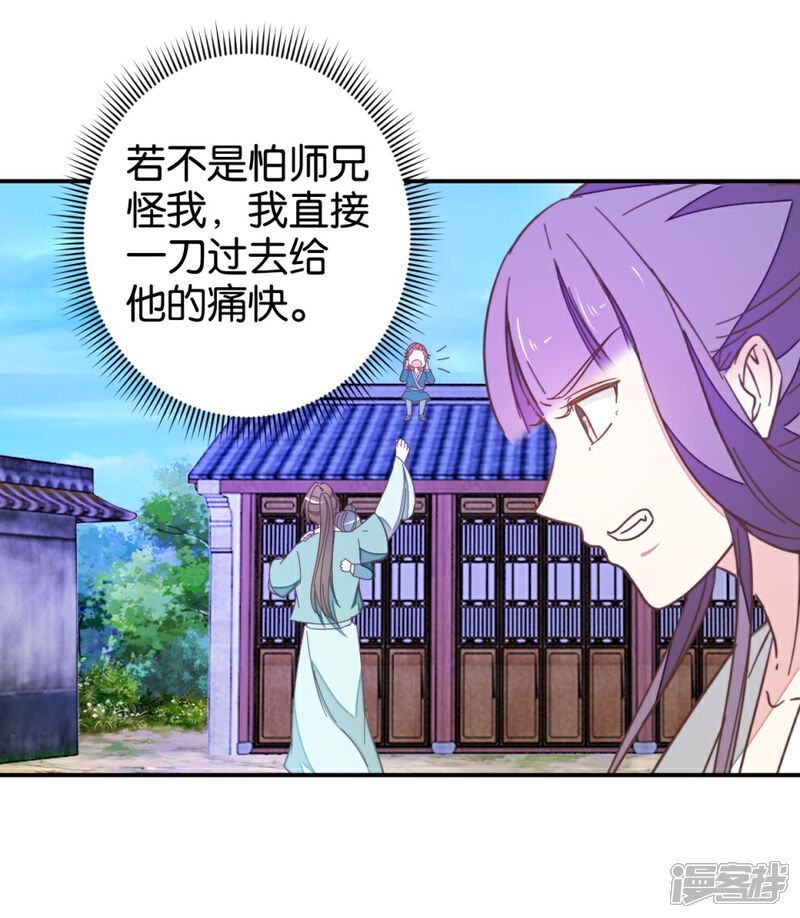 《楼主大人救救我》第113话1 灵儿糟了！ 第21页