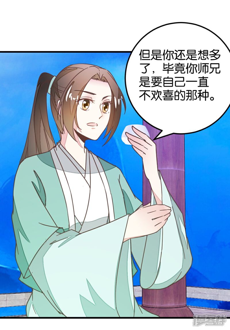 《楼主大人救救我》第113话1 灵儿糟了！ 第2页