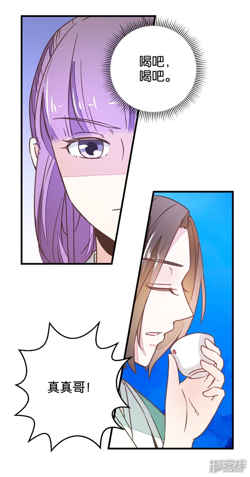 《楼主大人救救我》第113话1 灵儿糟了！ 第3页