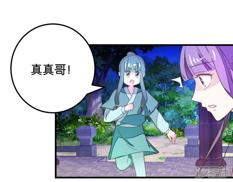 《楼主大人救救我》第113话1 灵儿糟了！ 第4页