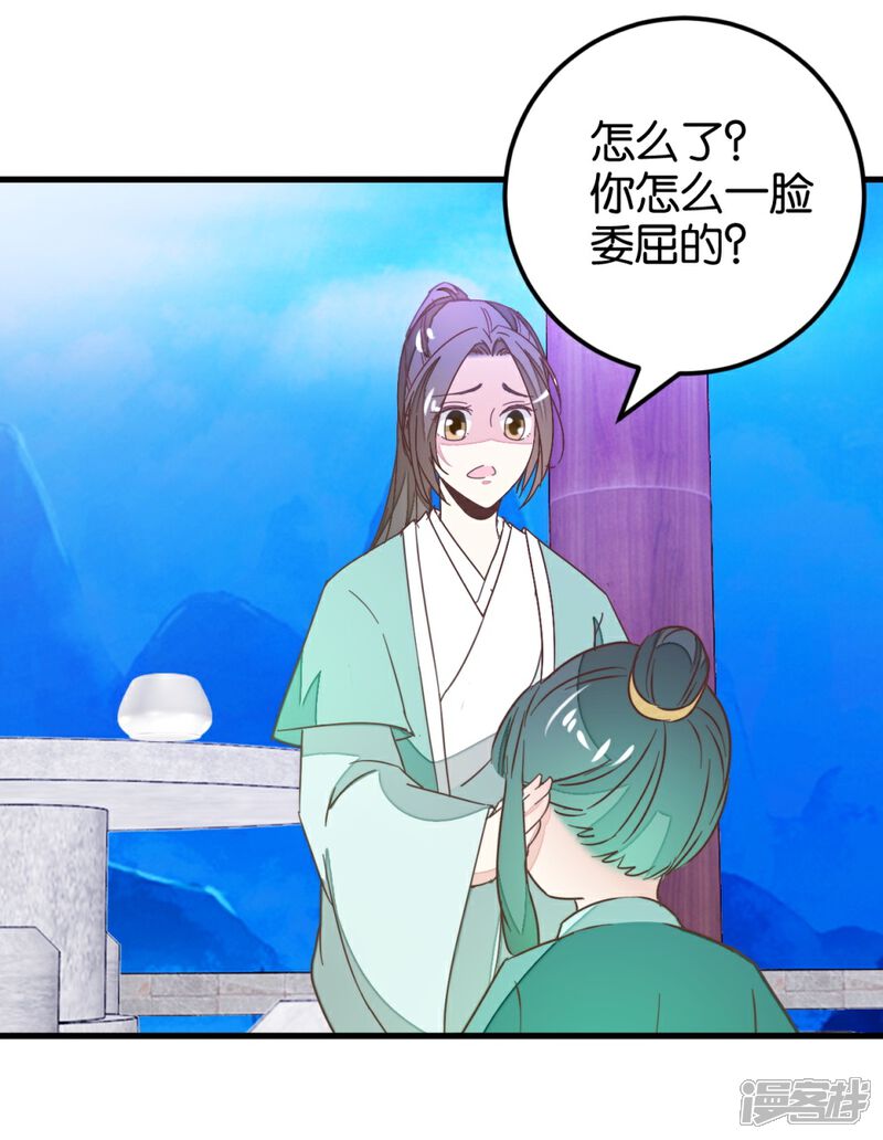 《楼主大人救救我》第113话1 灵儿糟了！ 第5页