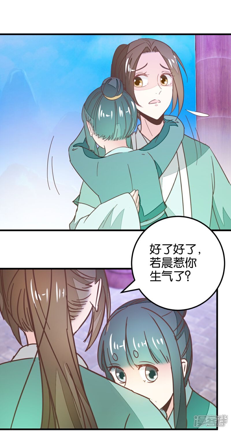 《楼主大人救救我》第113话1 灵儿糟了！ 第7页