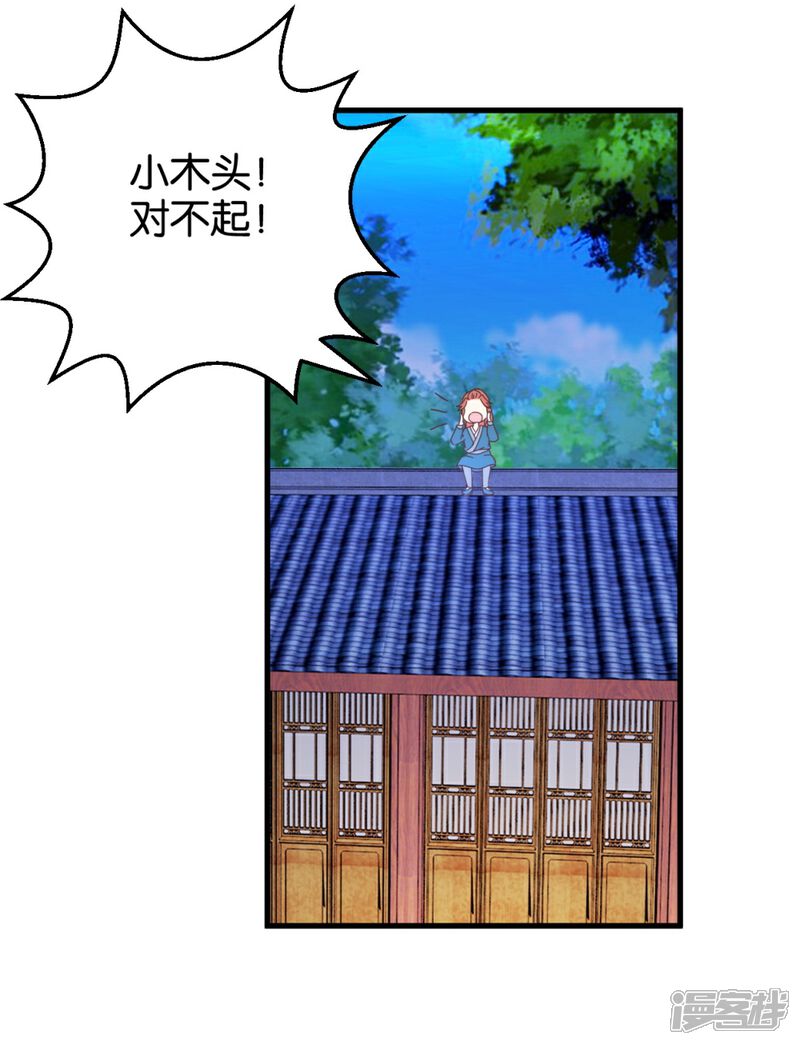《楼主大人救救我》第113话1 灵儿糟了！ 第8页