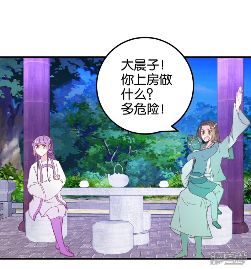 《楼主大人救救我》第113话1 灵儿糟了！ 第9页