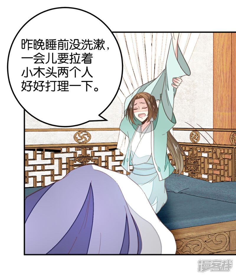 《楼主大人救救我》第114话 误会爆发 第11页