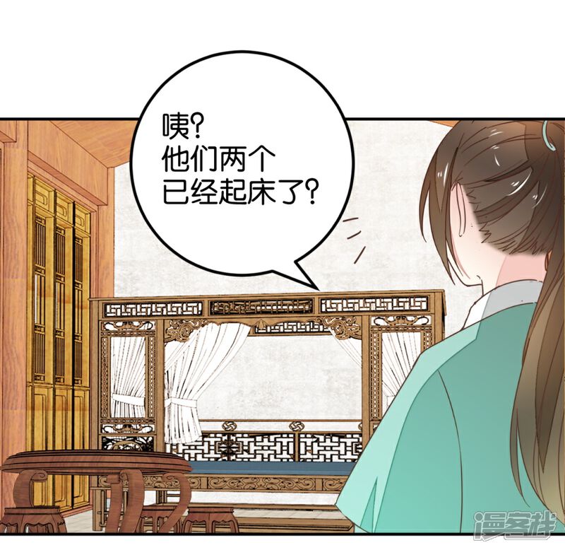 《楼主大人救救我》第114话 误会爆发 第12页