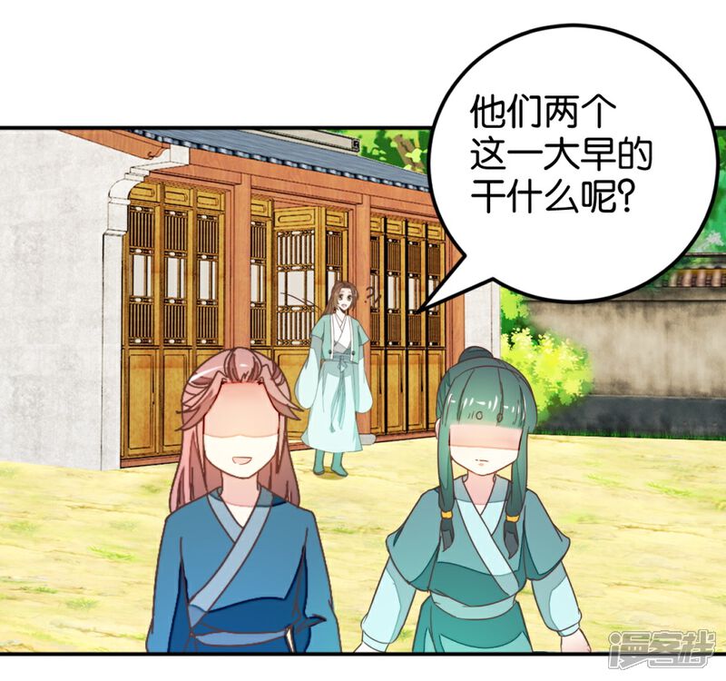 《楼主大人救救我》第114话 误会爆发 第13页