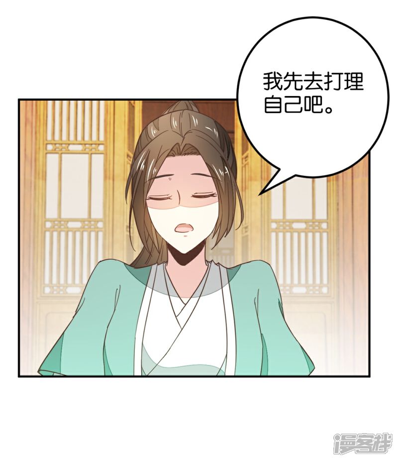 《楼主大人救救我》第114话 误会爆发 第14页