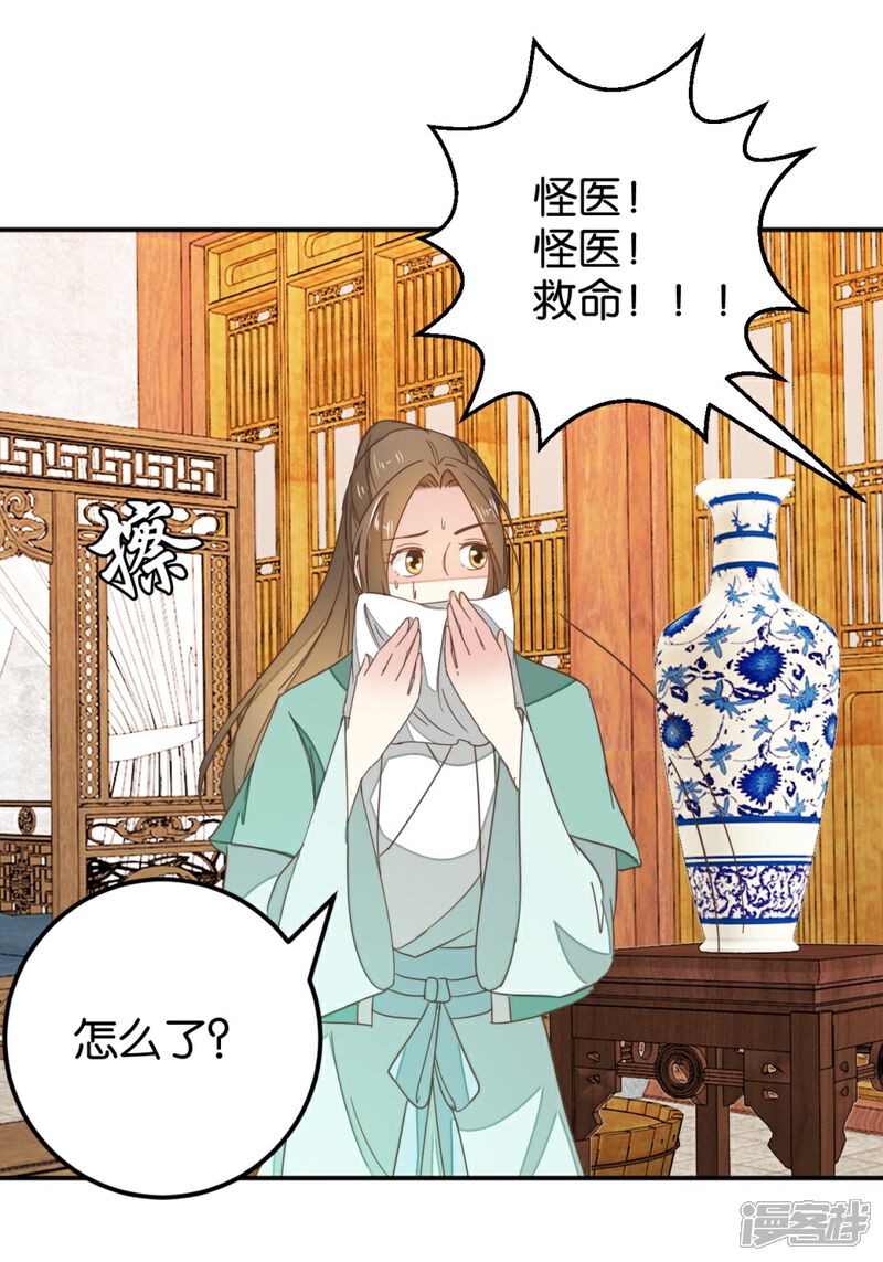 《楼主大人救救我》第114话 误会爆发 第17页