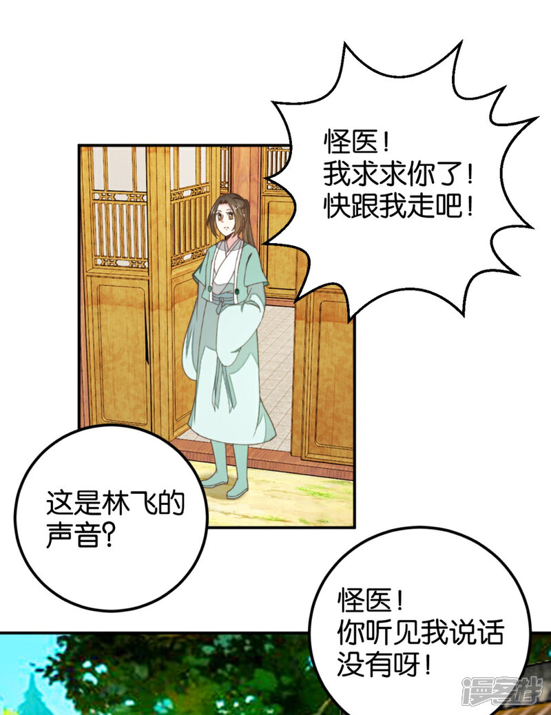 《楼主大人救救我》第114话 误会爆发 第18页