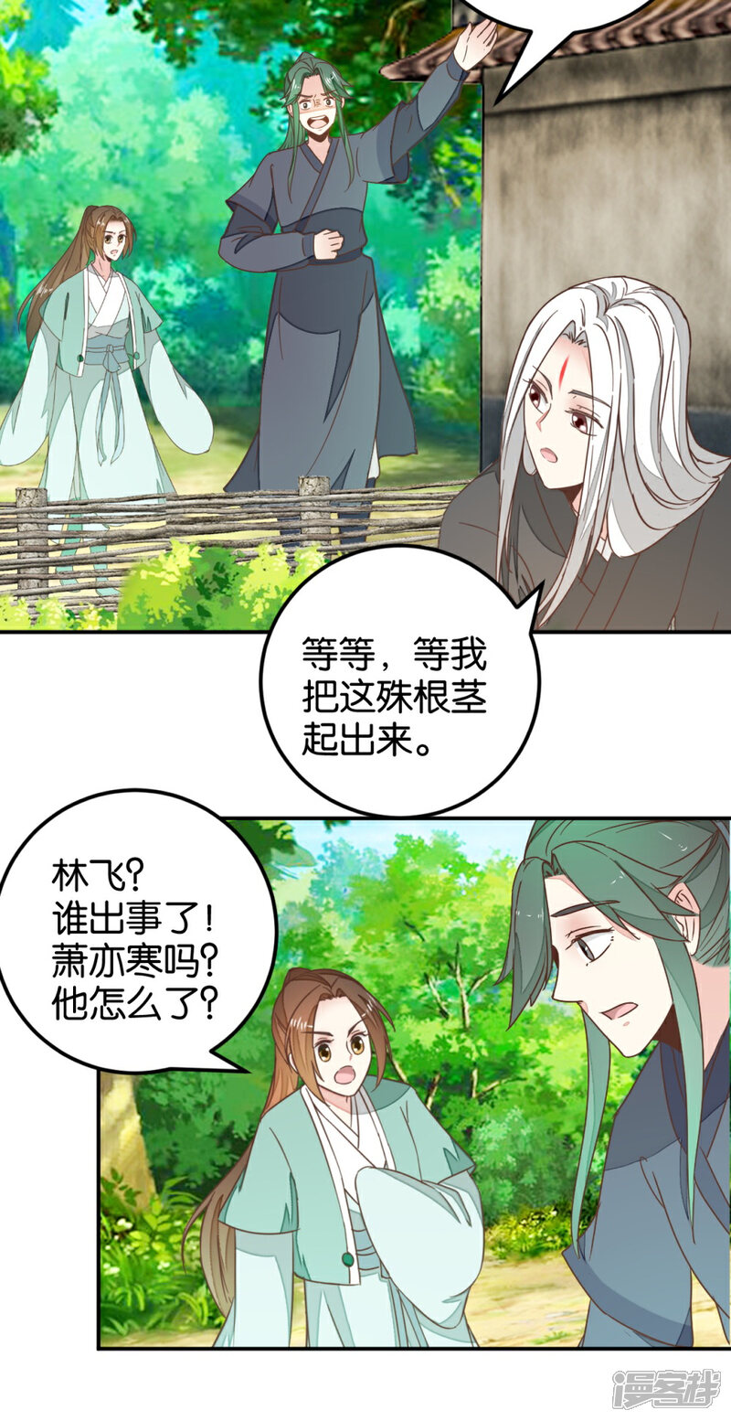 《楼主大人救救我》第114话 误会爆发 第19页
