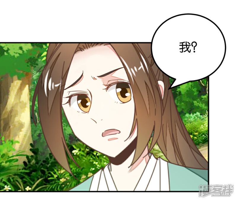 《楼主大人救救我》第114话 误会爆发 第21页