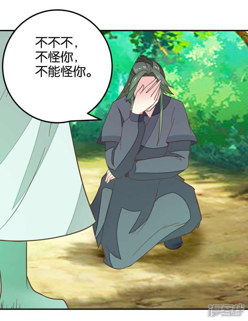 《楼主大人救救我》第114话 误会爆发 第22页