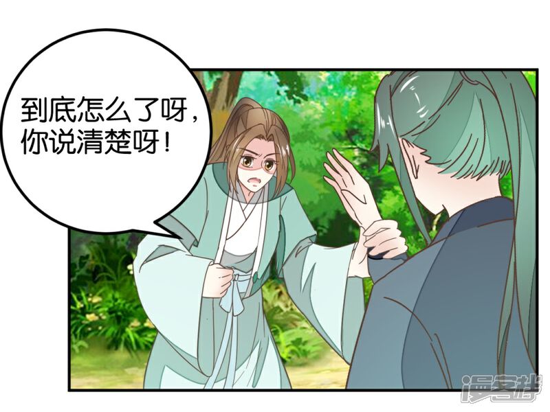 《楼主大人救救我》第114话 误会爆发 第23页