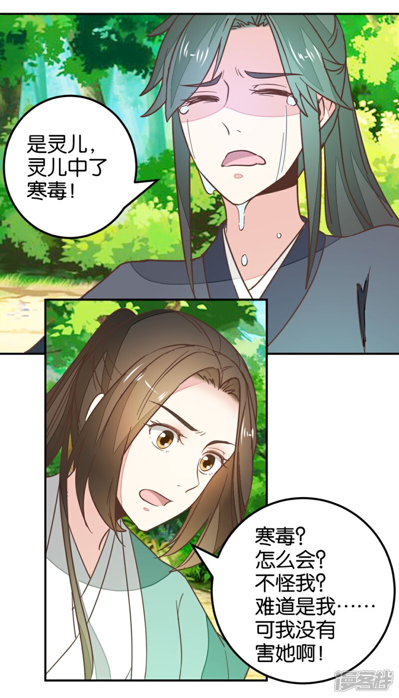 《楼主大人救救我》第114话 误会爆发 第24页