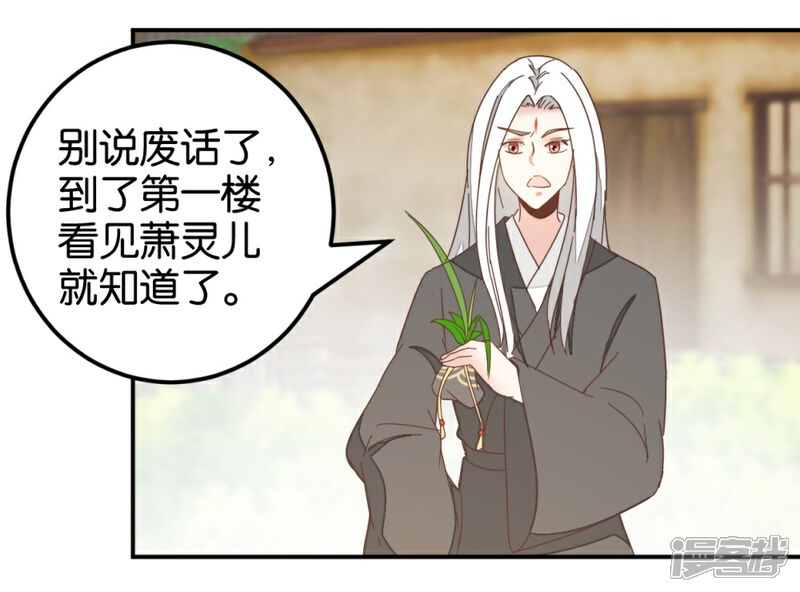 《楼主大人救救我》第114话 误会爆发 第25页