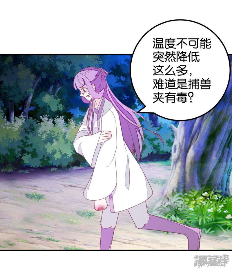 《楼主大人救救我》第114话 误会爆发 第3页