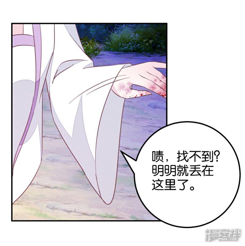《楼主大人救救我》第114话 误会爆发 第4页