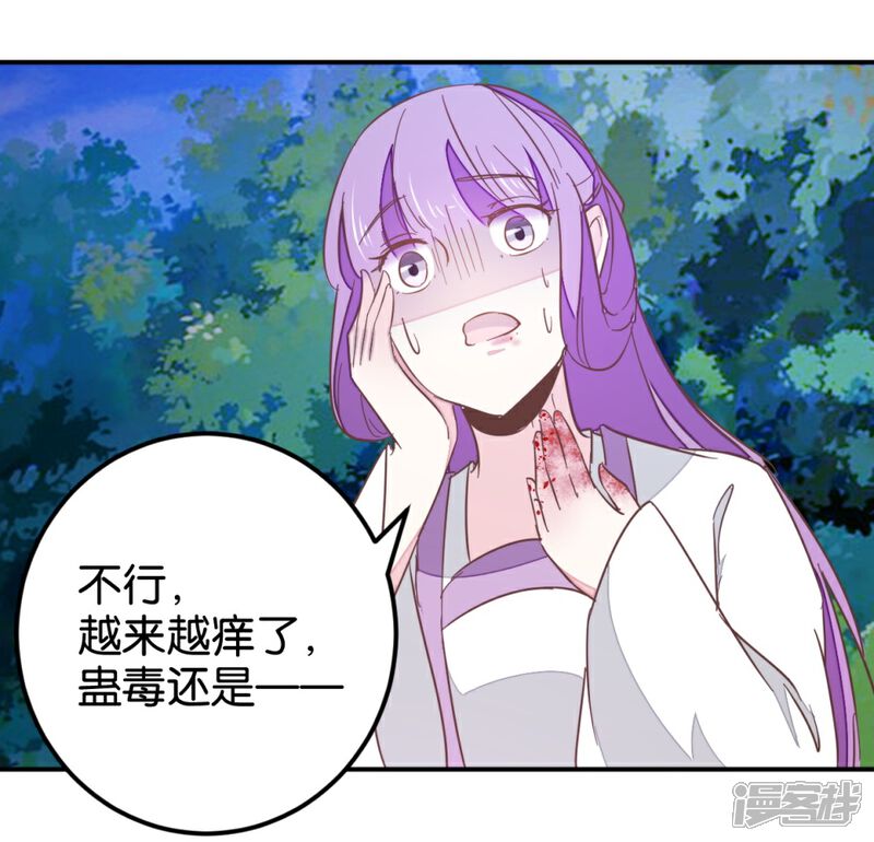 《楼主大人救救我》第114话 误会爆发 第5页
