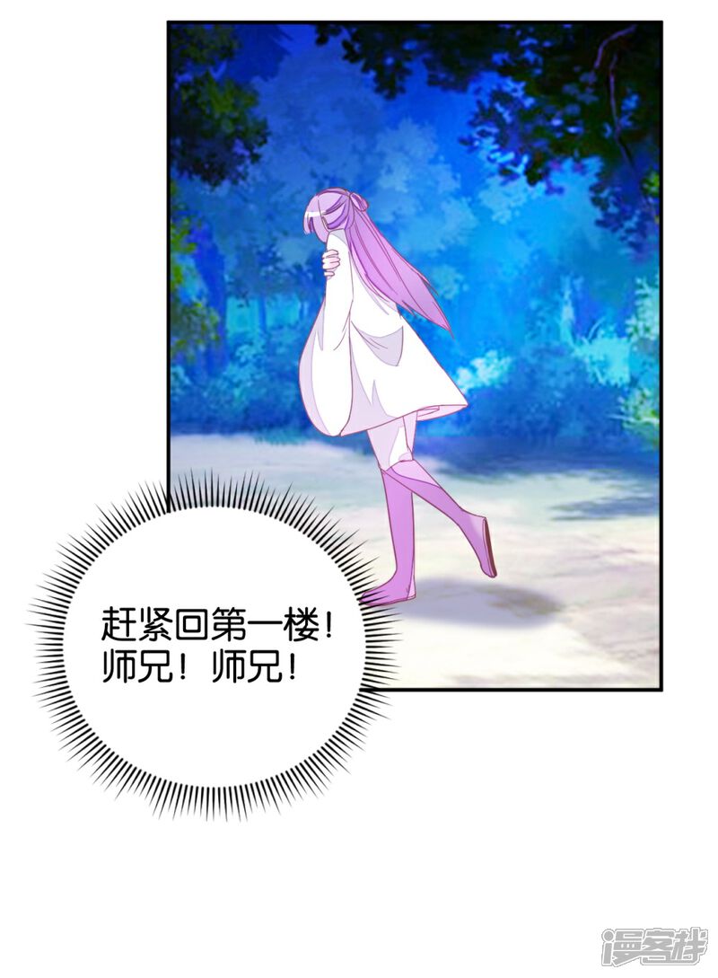 《楼主大人救救我》第114话 误会爆发 第8页
