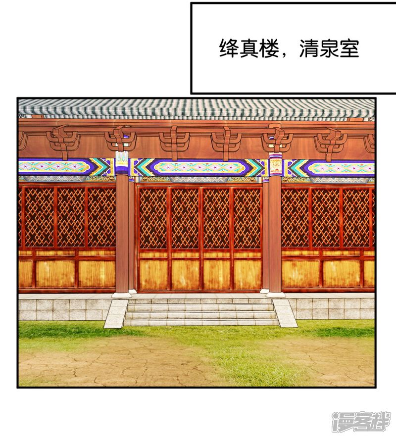 《楼主大人救救我》第115话1 争执 第10页