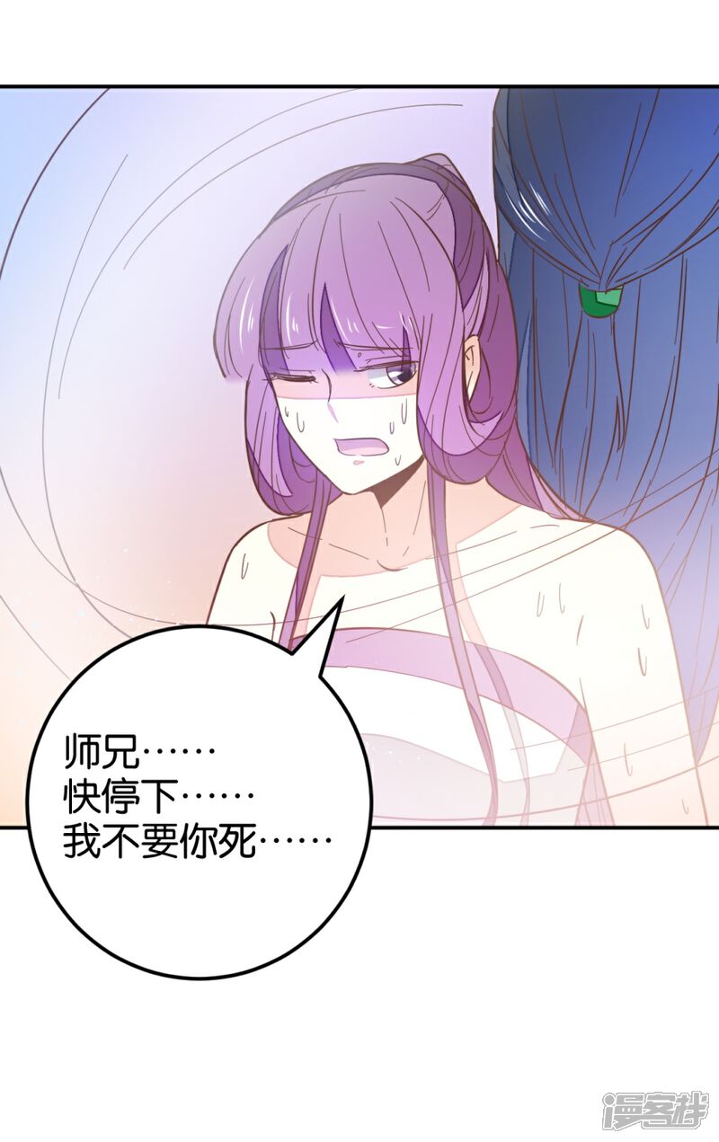 《楼主大人救救我》第115话1 争执 第12页